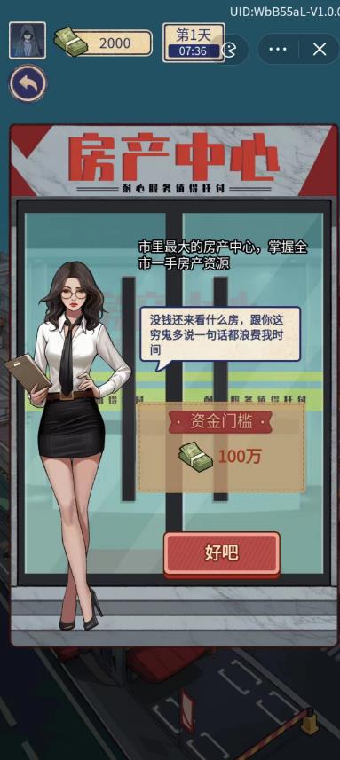 穷小子逆袭记安卓版下载 v1.0 1