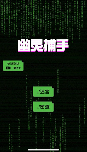 幽灵捕手官方版下载 v2024.04.30 1