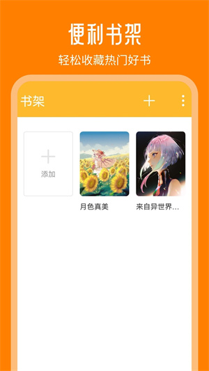 天天追书最新版官方下载 v1.1 安卓版 3