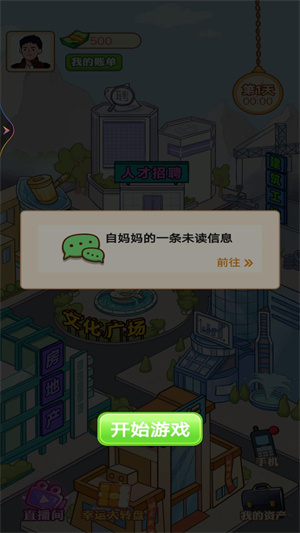 打工人生逆袭记免广告版下载 v1.0 3