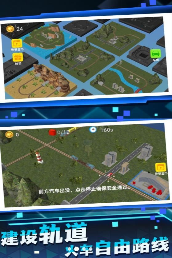 铁路运营大师游戏下载安卓版 v3.5.12 3