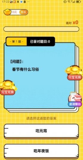 发发猜题游戏下载手机版 v2.0.1 3