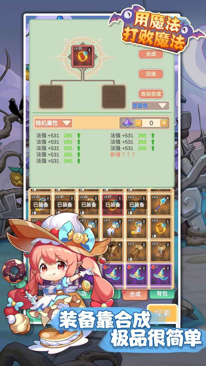 用魔法打败魔法手机版下载 v1.0.0 安卓版 1