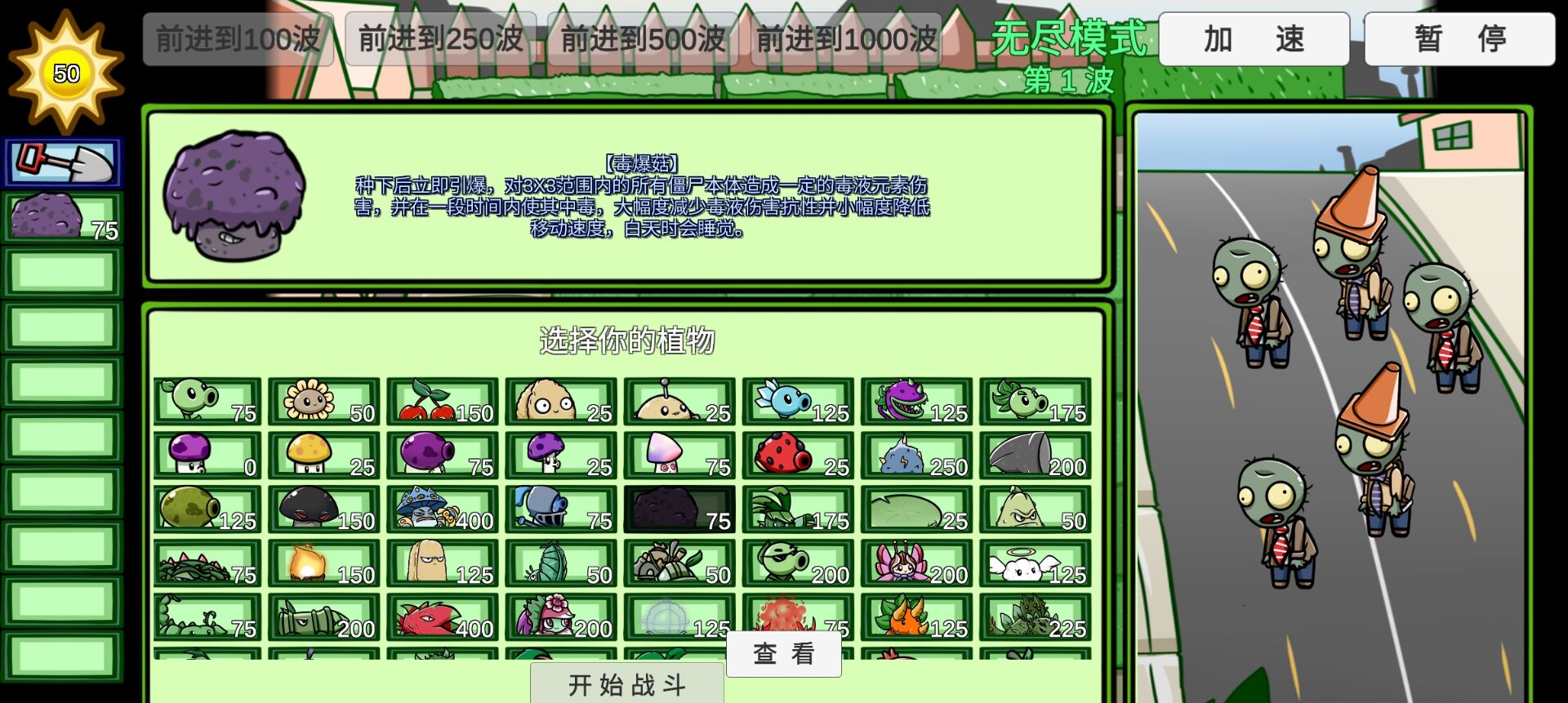 植物大战僵尸高难版下载 v1.2 安卓版 2