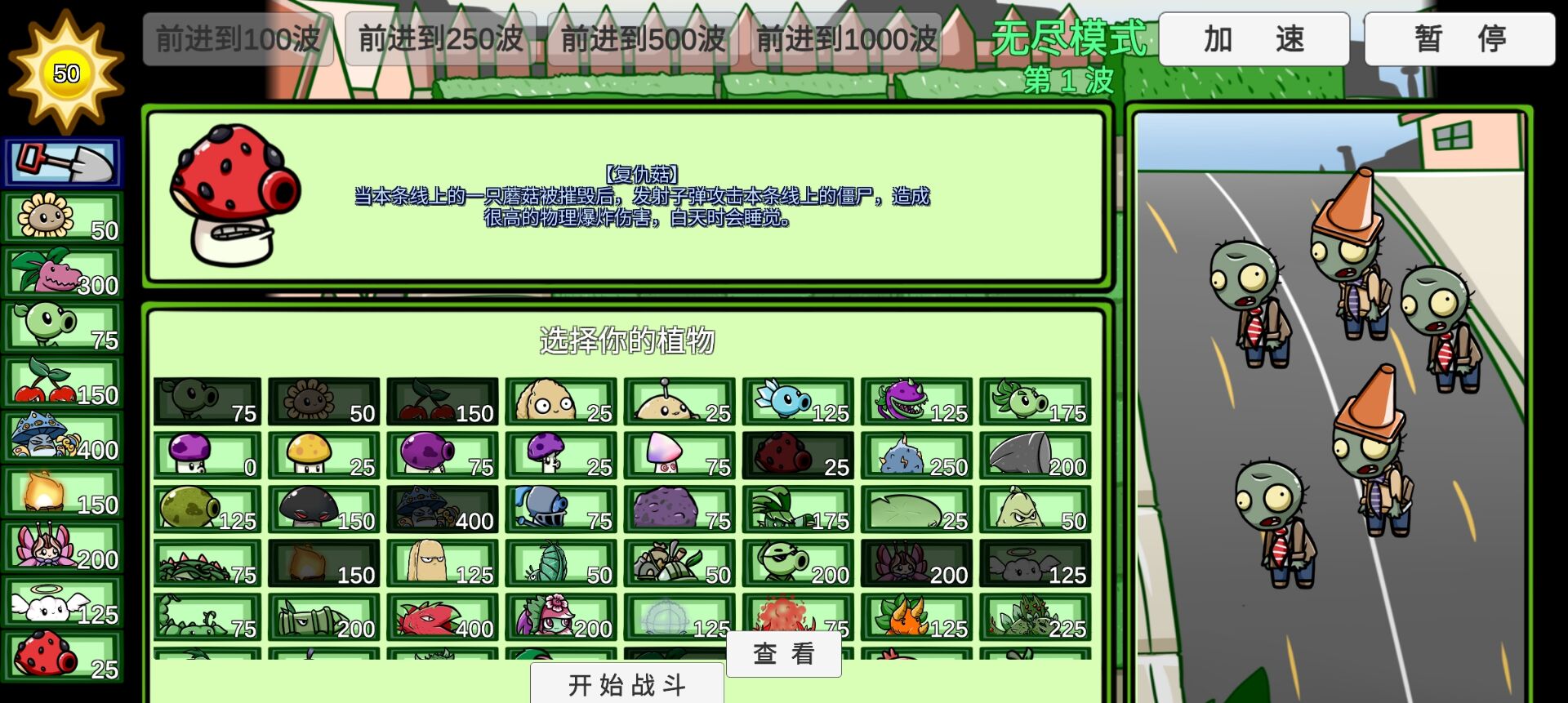 植物大战僵尸高难版下载 v1.2 安卓版 1