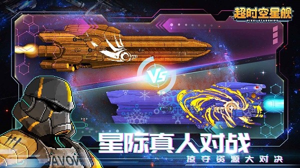 像素星舰steam原版下载 v0.998.5 安卓版 3