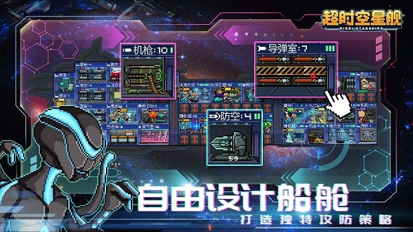 像素星舰steam原版下载 v0.998.5 安卓版 1