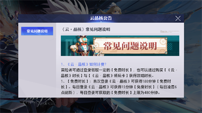 云晶核无广告下载 v1.2.0安卓版 1