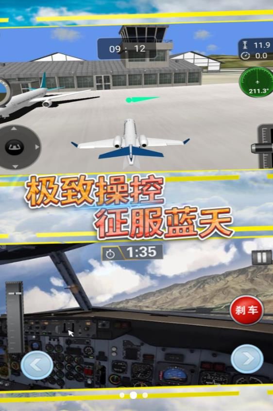 云端飞翔竞速模拟正式版下载 v3.5.24 安卓版 2
