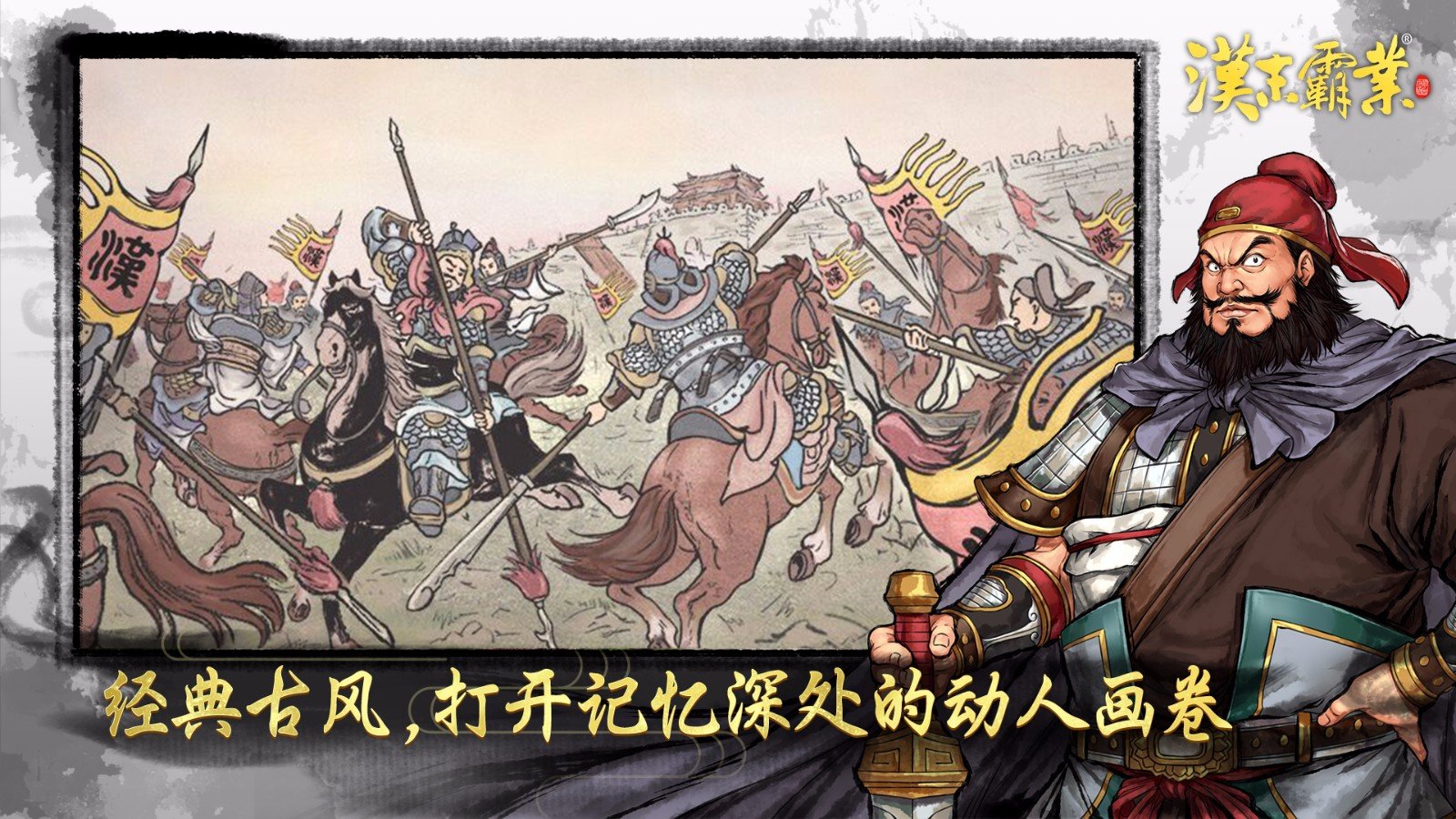 三国志汉末霸业手机版MOD下载 v0.9.3.1888 安卓版 2