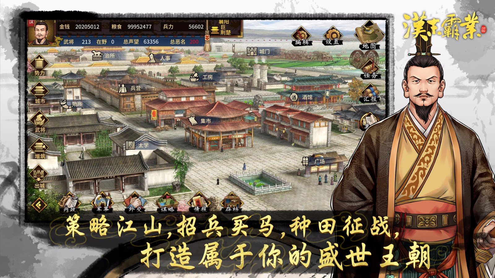 三国志汉末霸业手机版MOD下载 v0.9.3.1888 安卓版 3