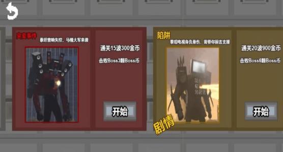 监控人塔防陷阱手机版下载 v1.0 1