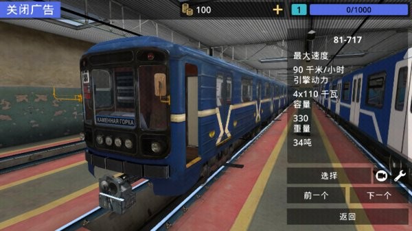 明斯克地铁模拟器汉化版下载 v1.0.1 安卓版 3