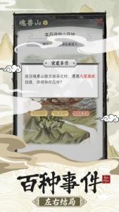 不一样的修仙宗门2无限资源版下载 v1.1.2 安卓版1