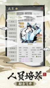 不一样的修仙宗门2无限资源版下载 v1.1.2 安卓版 2