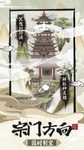 不一样的修仙宗门2无限资源版下载 v1.1.2 安卓版 3