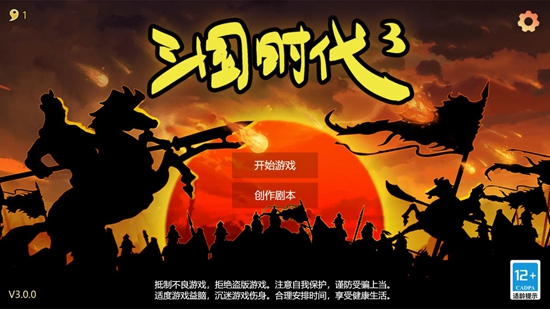 三国时代3免登录下载 v3.0.0 安卓版 3