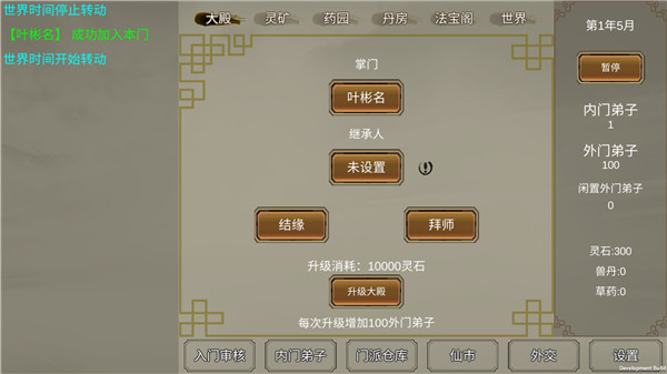 修个球仙免广告无限灵石版下载 v1.5.07 安卓版3