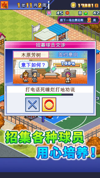 篮球俱乐部物语内置菜单下载 v1.2.0 安卓版 1