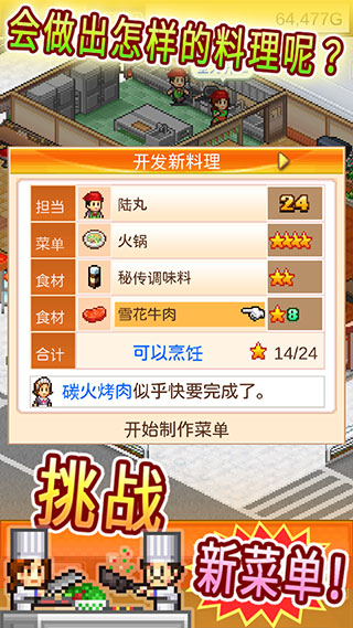 吃货大食堂汉化无限金币下载 v4.0.1 安卓版 1