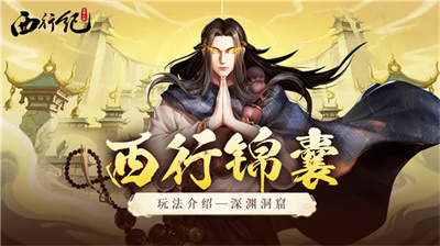 龙神八部之西行纪无广告下载 v1.1.7安卓版 3