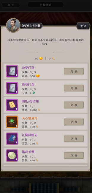 这就是江湖单机破解版无限玉璧下载 v10.7.0 安卓版 3