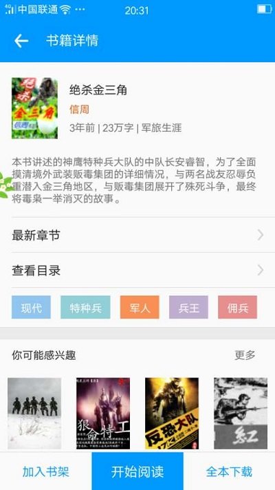 零点看书app免费版下载 v1.6.4 安卓版 1