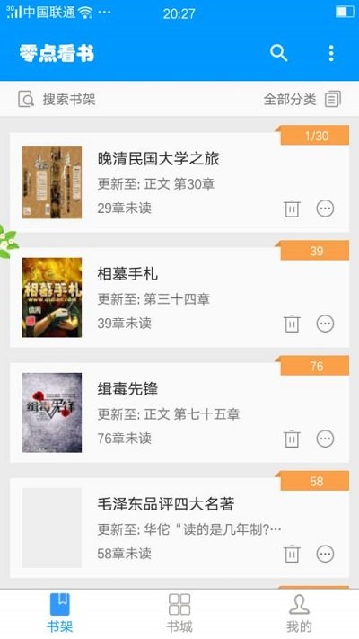 零点看书app免费版下载 v1.6.4 安卓版 3