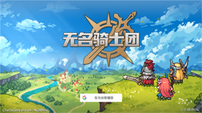 无名骑士团安卓下载 v1.1.20安卓版1