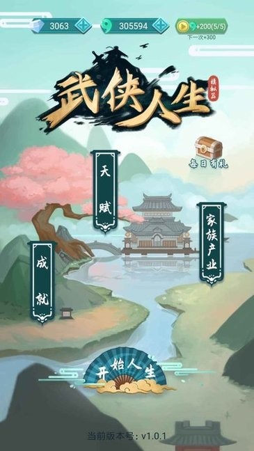 武侠人生模拟器免广告不减反增下载 v1.0.0 安卓版 3