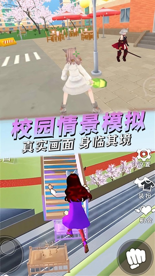 模拟校园生活手机版下载 v300.1.01