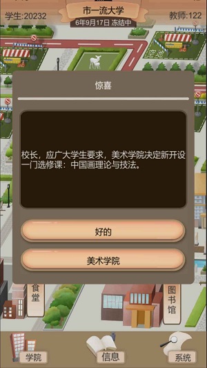 以校之名2内置菜单下载 v1.3.7 安卓版 1