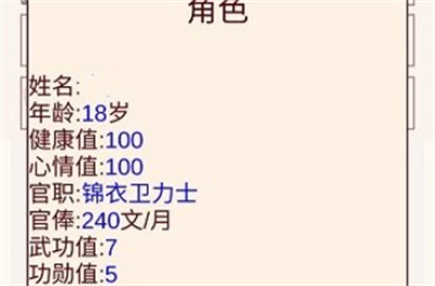 锦衣卫人生模拟器无限寿命下载 v1.0.6安卓版 2