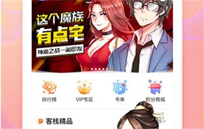 漫客栈无广告下载 v3.8.1安卓版 3