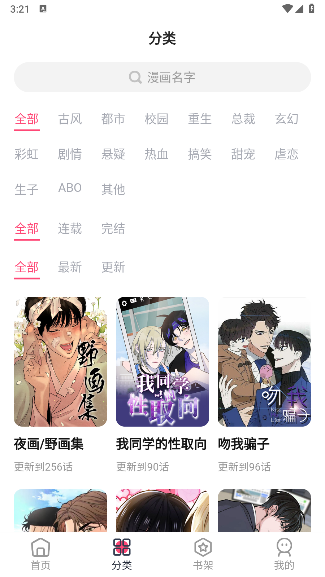 树洞漫画下载正版官网 v1.0.1 2