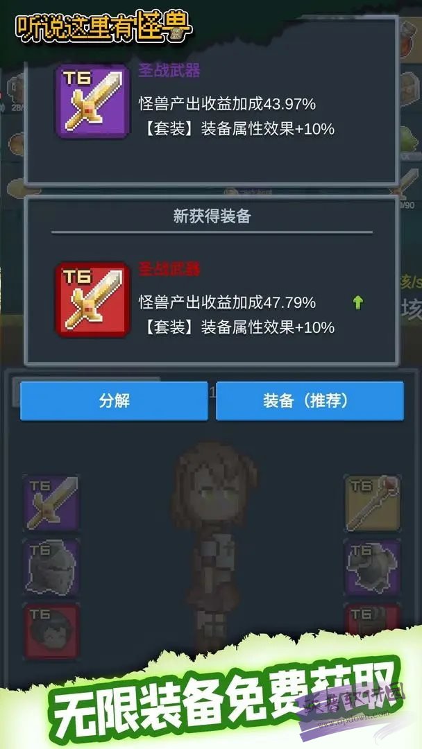 听说这里有怪兽无限金币下载 v1.3.3 安卓版 3