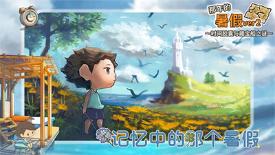 那年的暑假无广告下载 v1.3.0安卓版 1