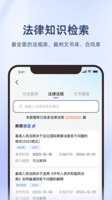 法智app2024下载 v1.0.6 3