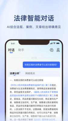 法智app2024下载 v1.0.6 4