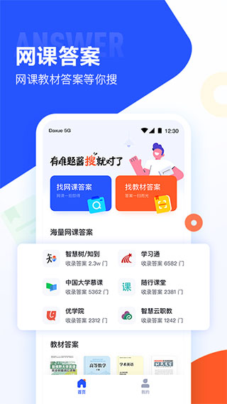 大学搜题酱真人答题下载 v2.19.0 1