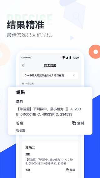 大学搜题酱真人答题下载 v2.19.0 4