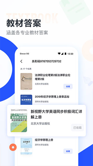 大学搜题酱真人答题下载 v2.19.0 3