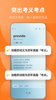 不背单词下载 v5.8.10 3