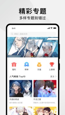 秀秀漫画最新版官方版下载 v5.6.0 安卓版2