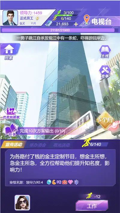 逆袭重生当老板游戏免广告版下载 v1.0 1