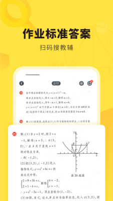 作业快对下载 v6.29.03