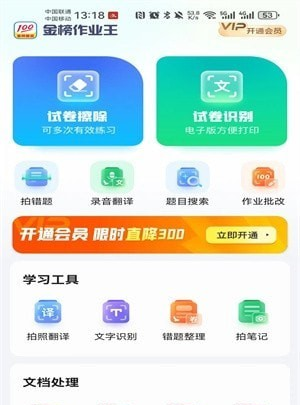 金榜作业王下载 v1.0.6 2