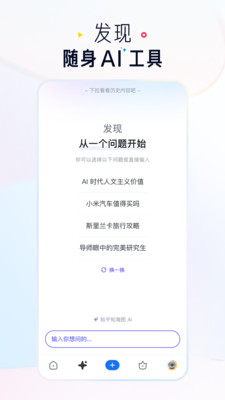 知乎app下载安装 v10.11.0 2