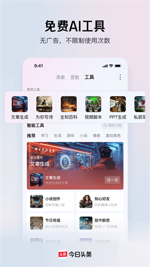 今日头条下载官网 v9.8.5 2