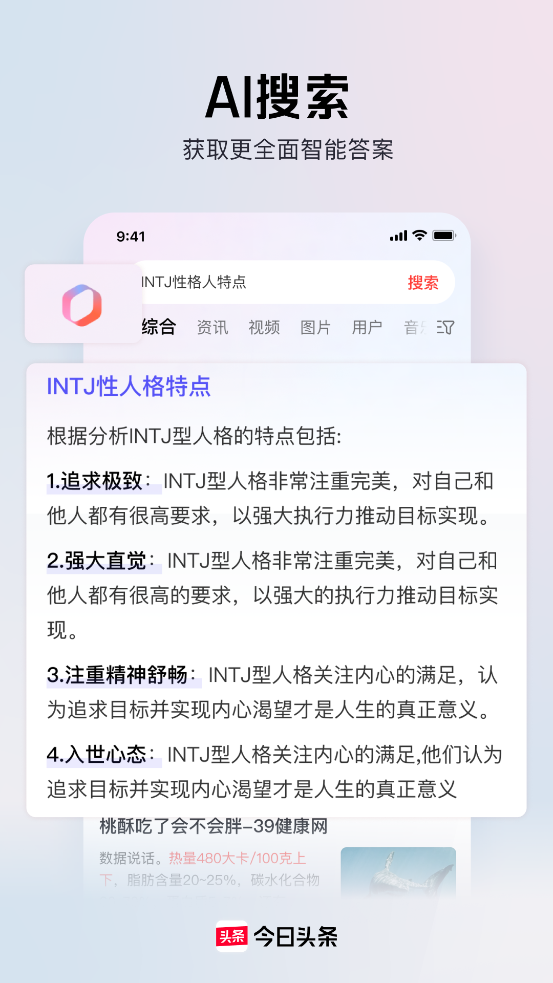 今日头条下载官网 v9.8.5 3